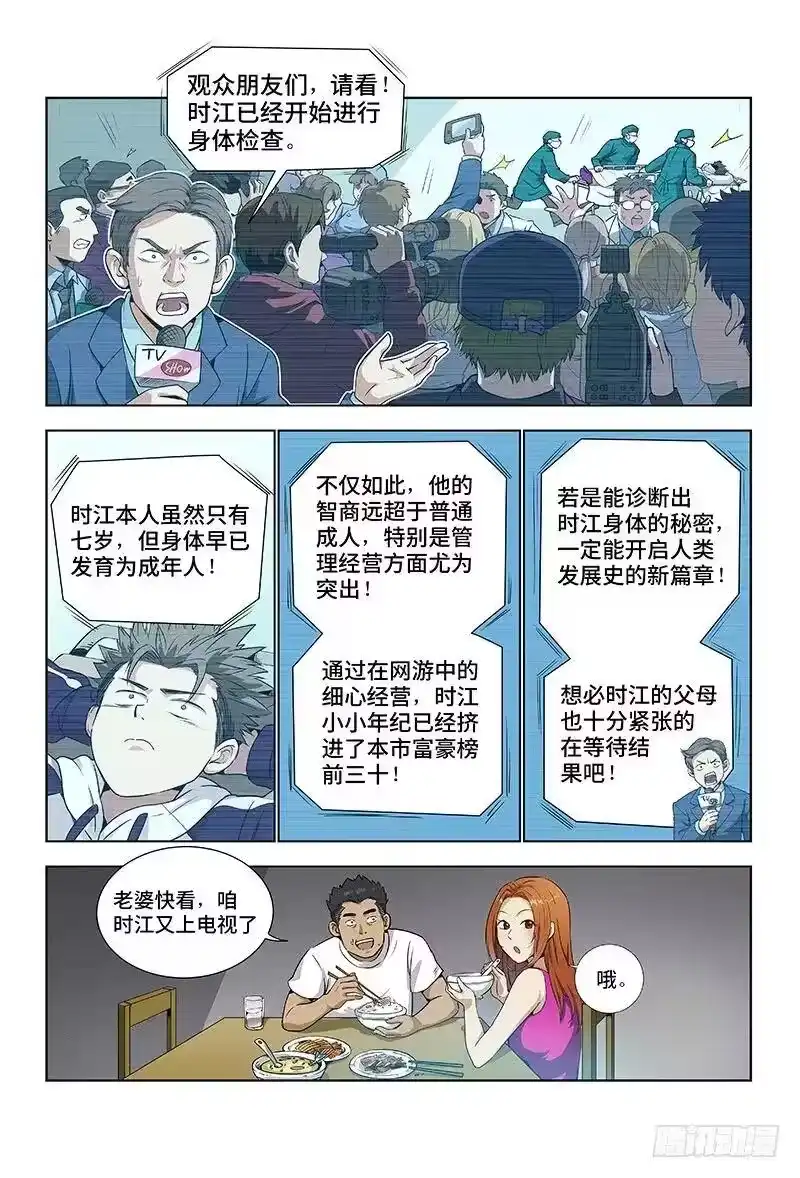 我是大神仙_h 第一话·不治之症 第5页