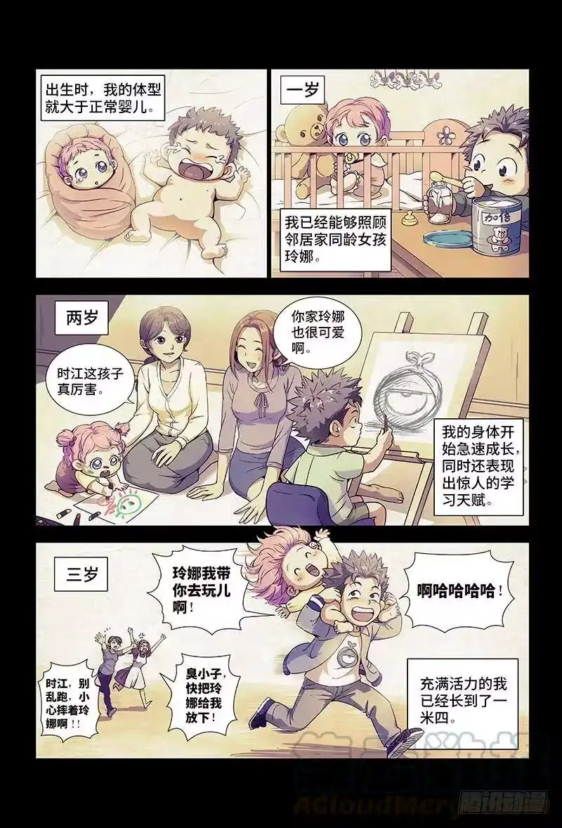 我是大神仙_h 第一话·不治之症 第7页
