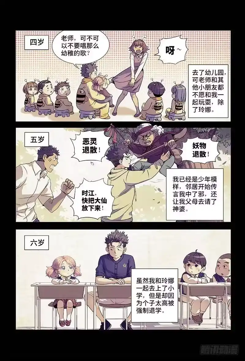 我是大神仙_h 第一话·不治之症 第8页