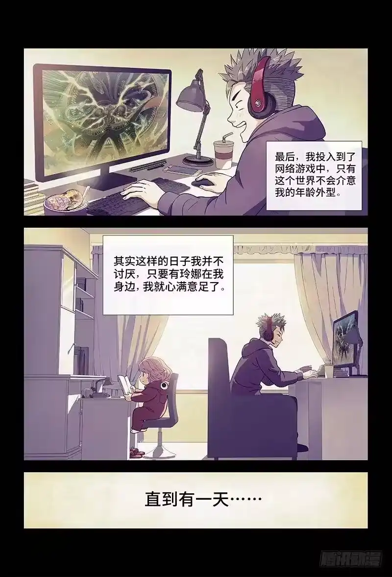 我是大神仙_h 第一话·不治之症 第9页