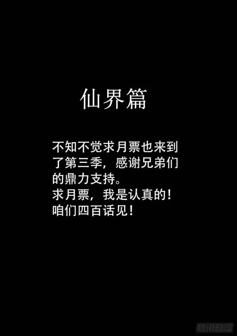 我是大神仙_h 求月票之路·第三季 第2页