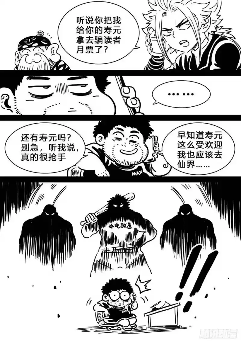 我是大神仙_h 求月票之路·第三季 第3页