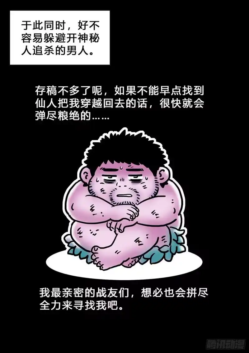 我是大神仙_h 求月票之路·第三季 第31页