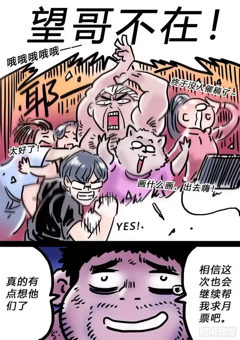 我是大神仙_h 求月票之路·第三季 第32页