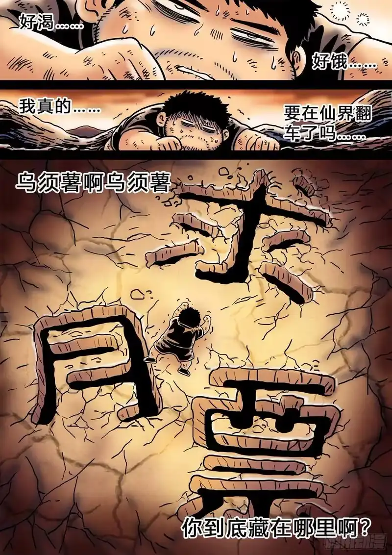 我是大神仙_h 求月票之路·第三季 第6页