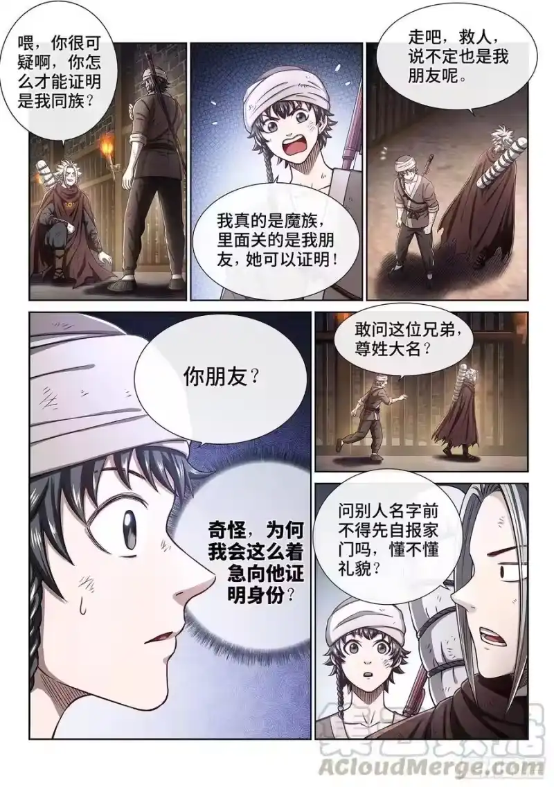 我是大神仙_h 第三零二话·你好，我是学友 第10页