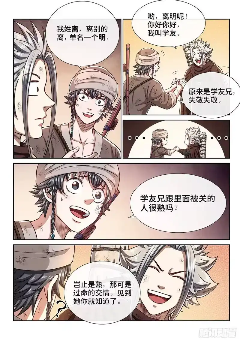 我是大神仙_h 第三零二话·你好，我是学友 第11页