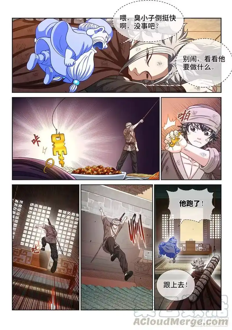 我是大神仙_h 第三零二话·你好，我是学友 第4页