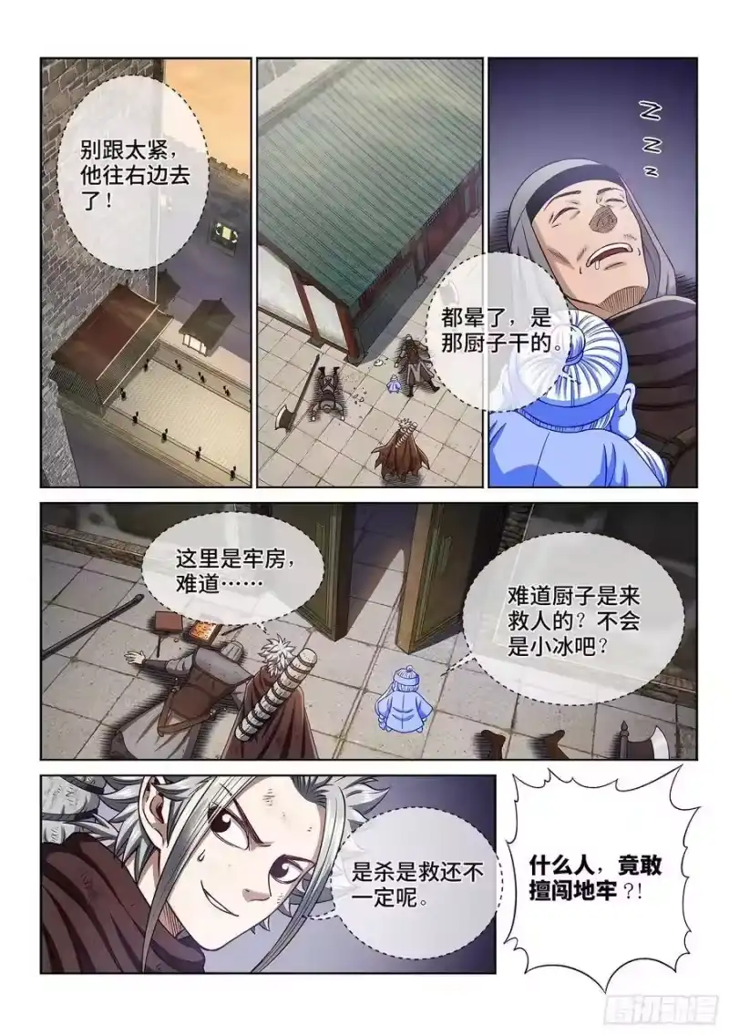 我是大神仙_h 第三零二话·你好，我是学友 第5页