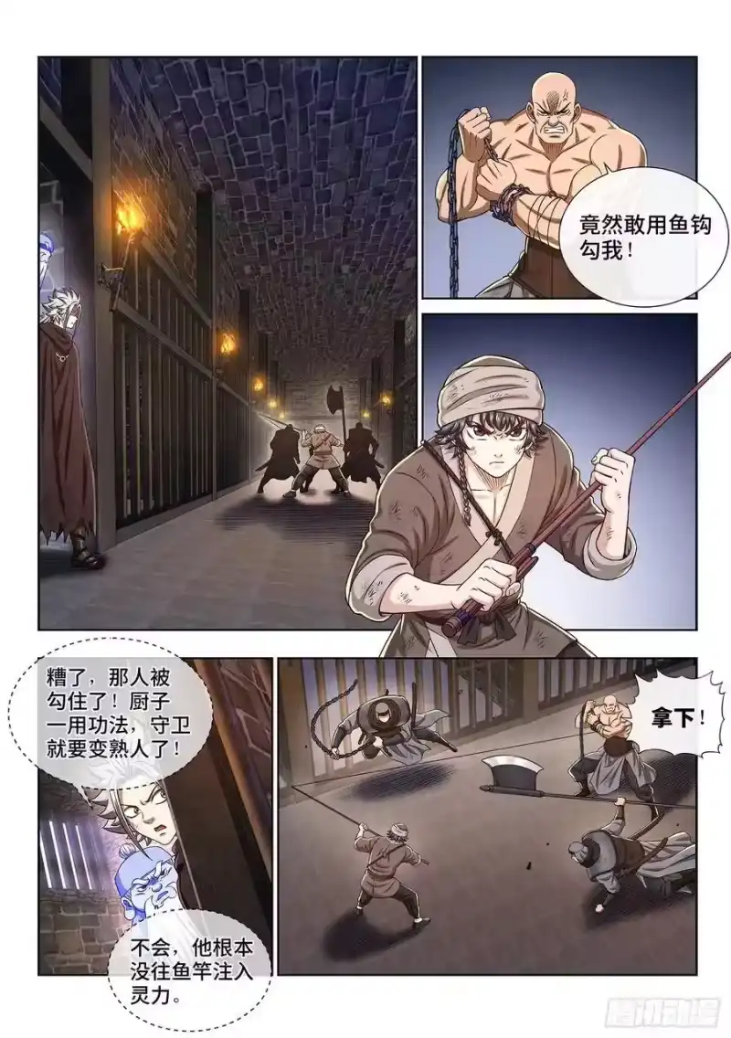 我是大神仙_h 第三零二话·你好，我是学友 第6页