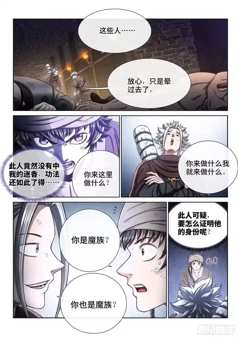 我是大神仙_h 第三零二话·你好，我是学友 第9页
