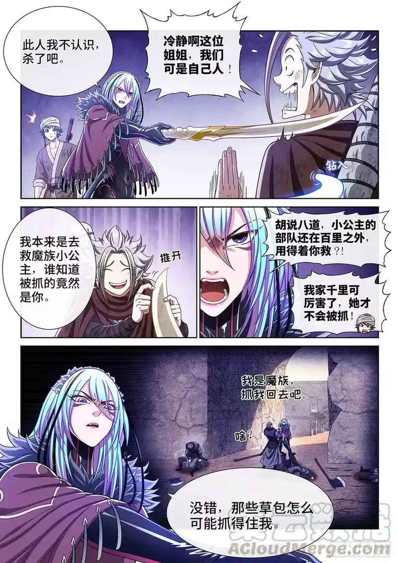 我是大神仙_h 第三零三话·那个人 第10页