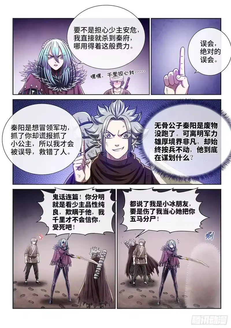 我是大神仙_h 第三零三话·那个人 第11页