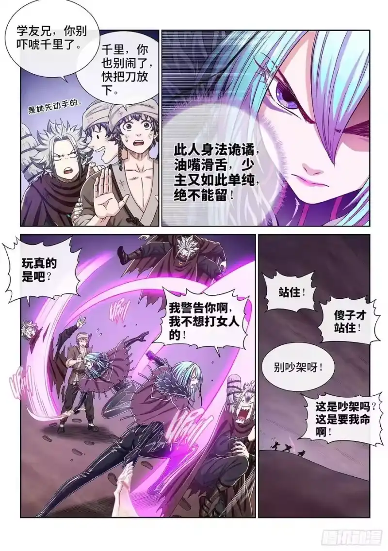 我是大神仙_h 第三零三话·那个人 第12页
