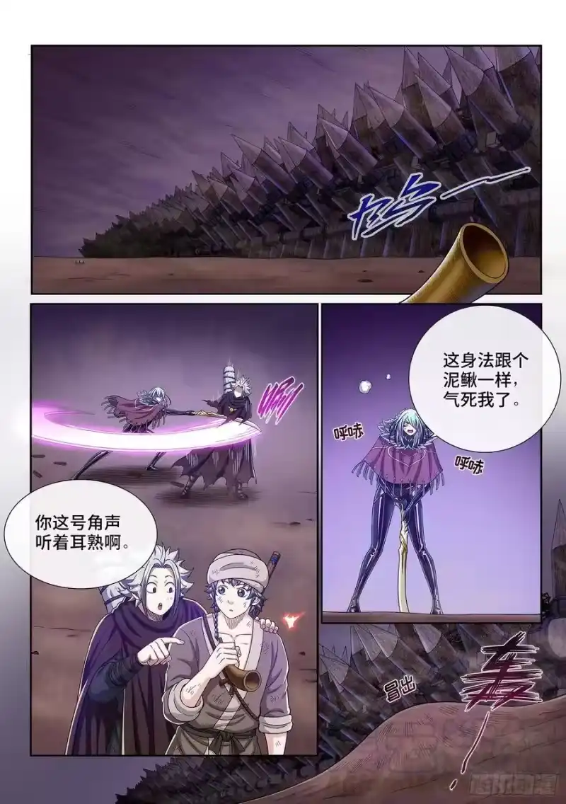 我是大神仙_h 第三零三话·那个人 第13页