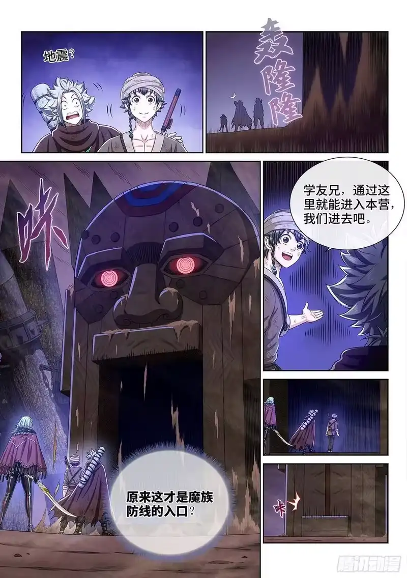 我是大神仙_h 第三零三话·那个人 第14页