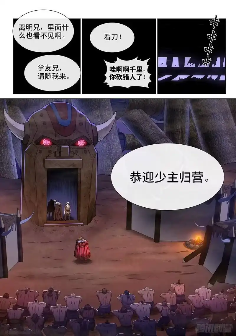 我是大神仙_h 第三零三话·那个人 第15页