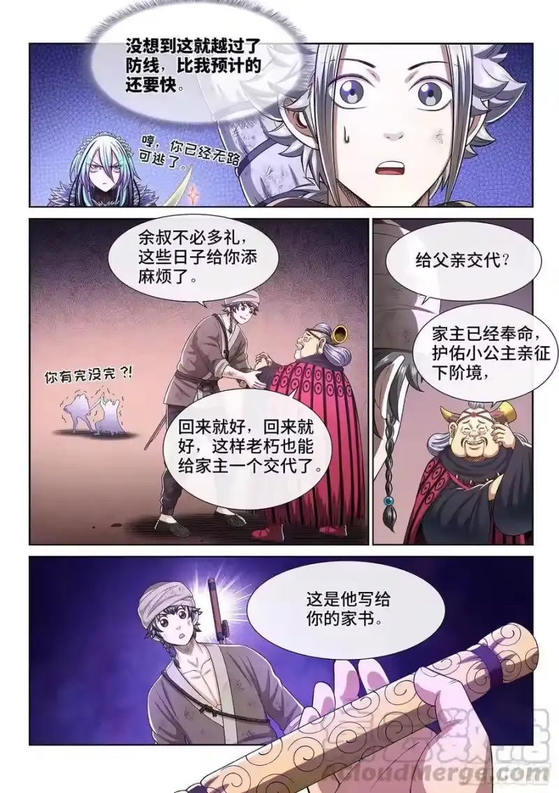 我是大神仙_h 第三零三话·那个人 第16页