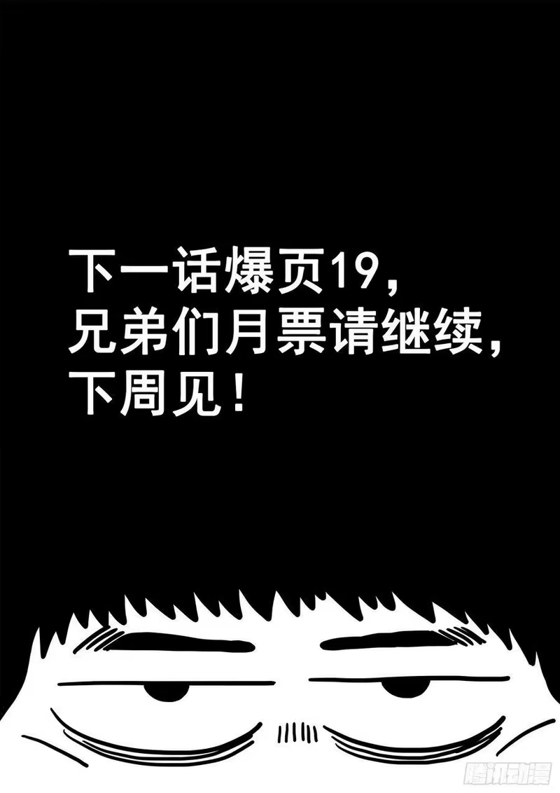 我是大神仙_h 第三零三话·那个人 第17页