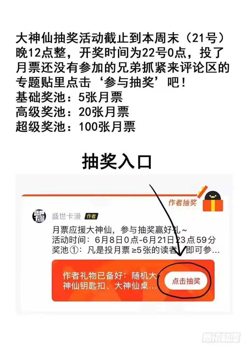 我是大神仙_h 第三零三话·那个人 第18页