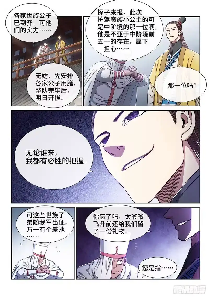 我是大神仙_h 第三零三话·那个人 第3页