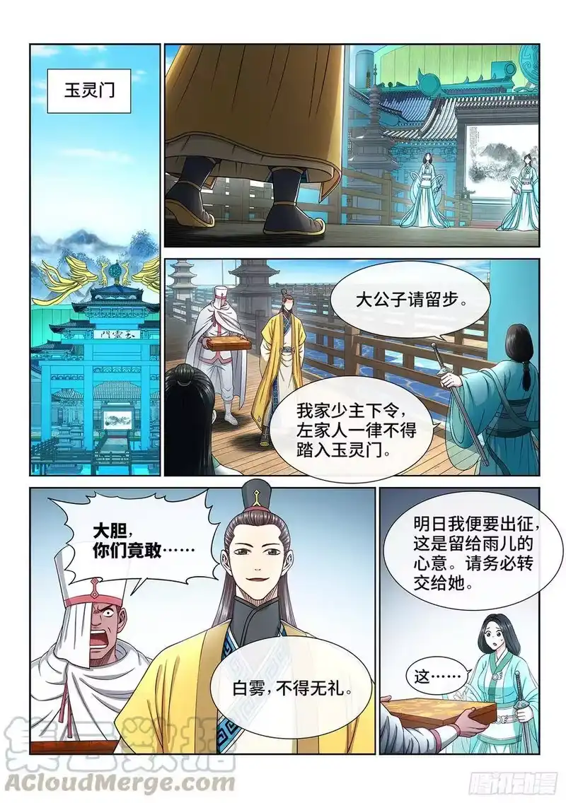 我是大神仙_h 第三零三话·那个人 第4页