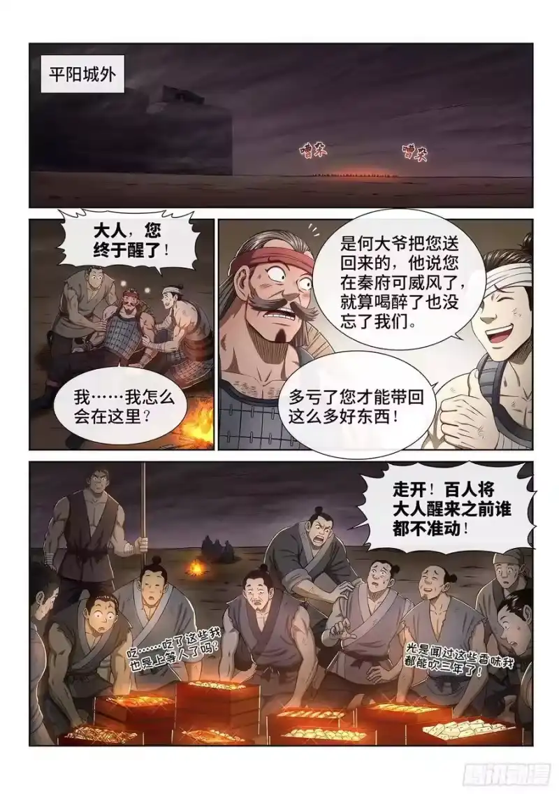 我是大神仙_h 第三零三话·那个人 第6页