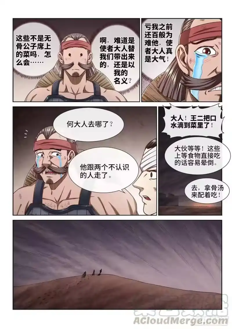 我是大神仙_h 第三零三话·那个人 第7页
