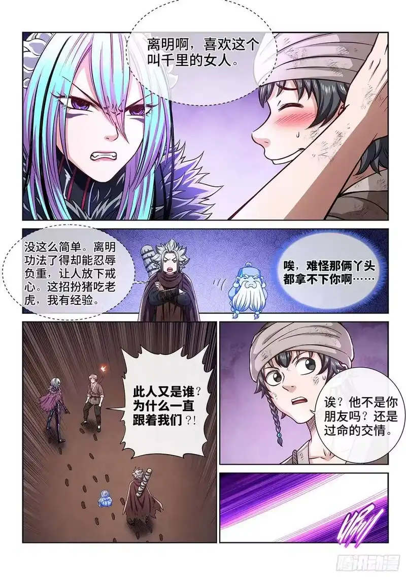我是大神仙_h 第三零三话·那个人 第9页