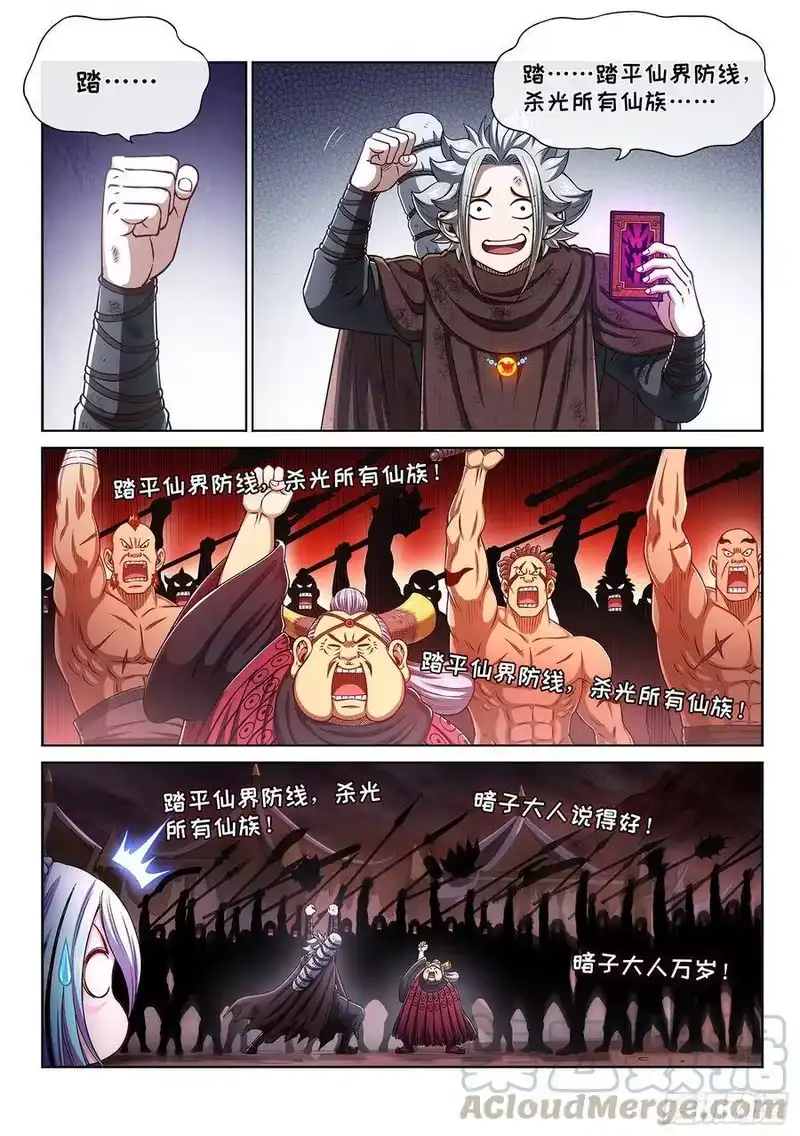 我是大神仙_h 第三零四话·家 书 第10页