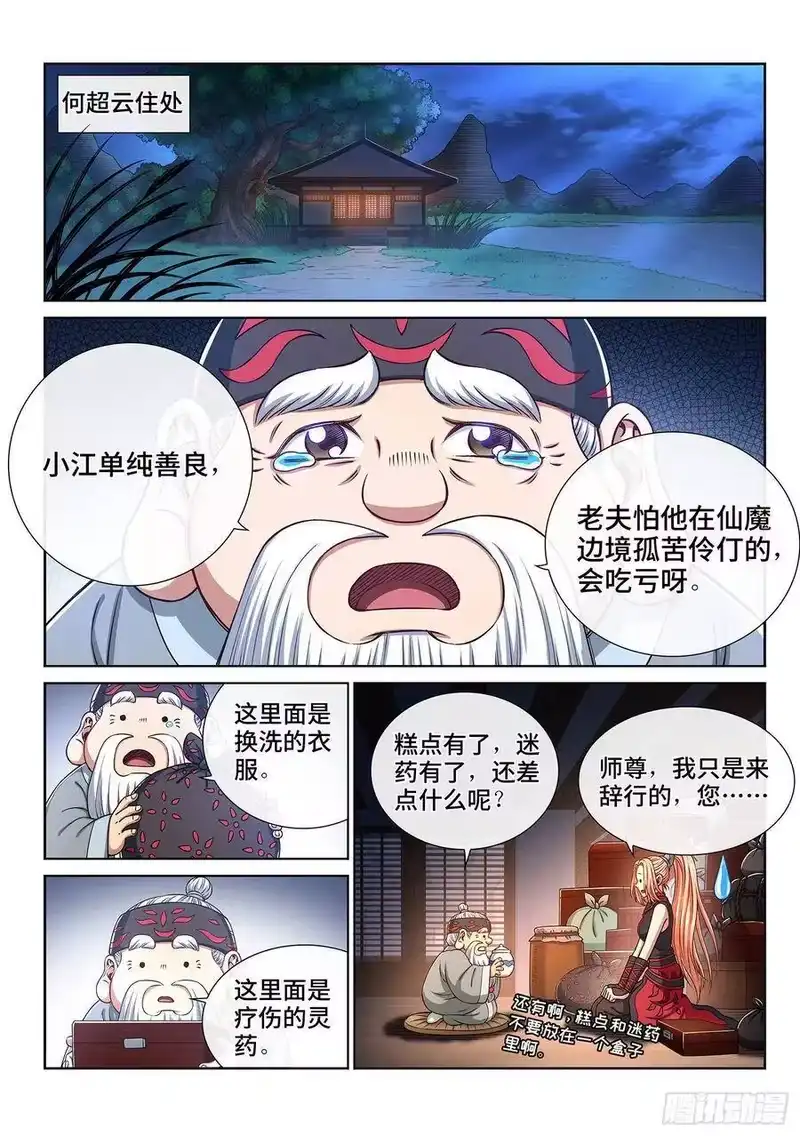 我是大神仙_h 第三零四话·家 书 第11页