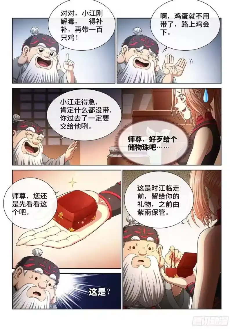 我是大神仙_h 第三零四话·家 书 第12页