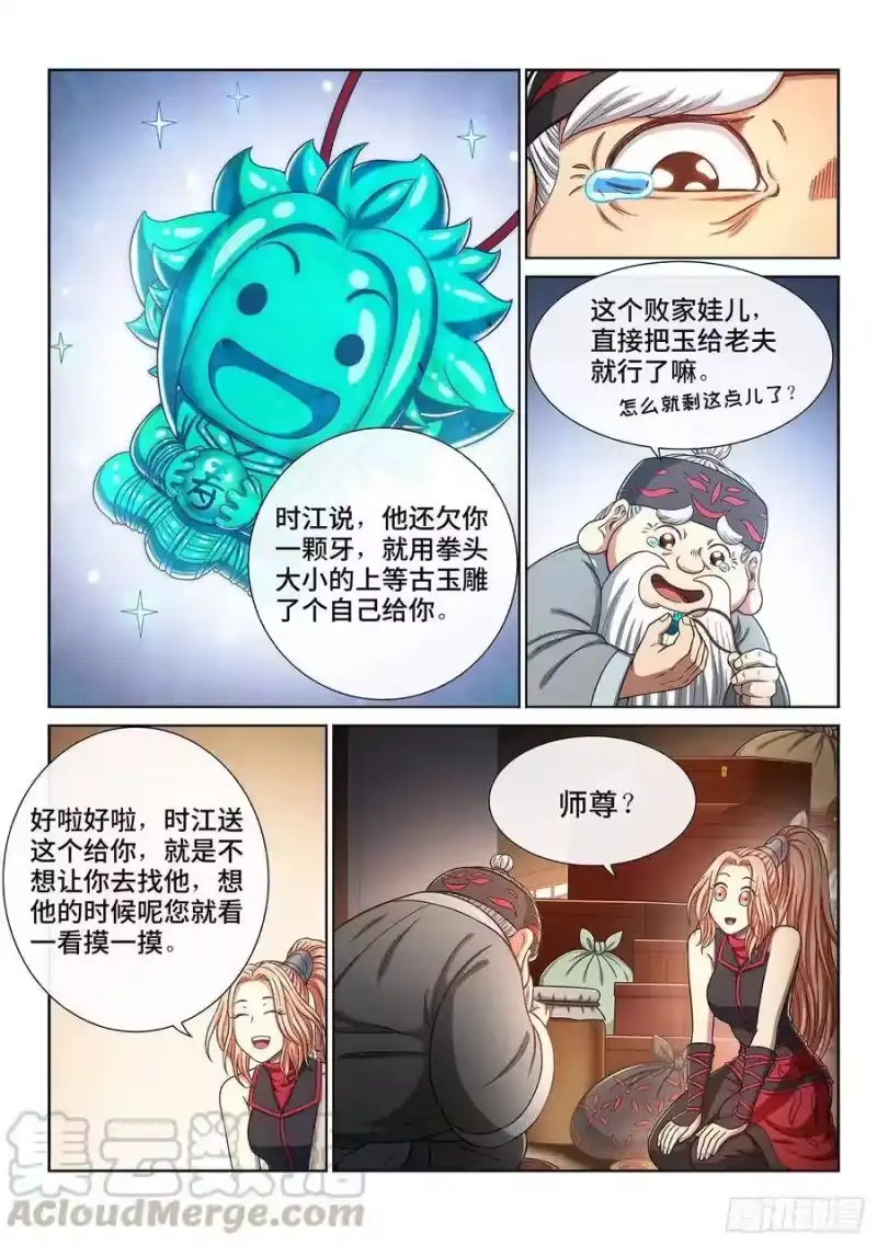 我是大神仙_h 第三零四话·家 书 第13页