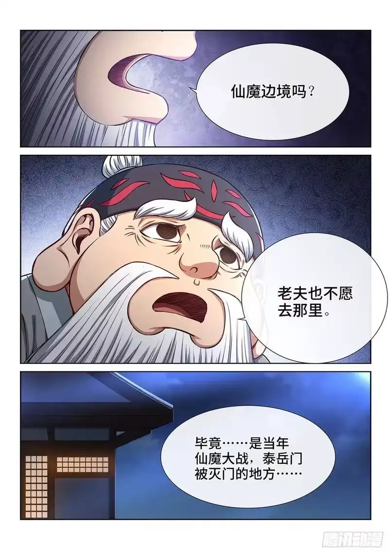 我是大神仙_h 第三零四话·家 书 第14页