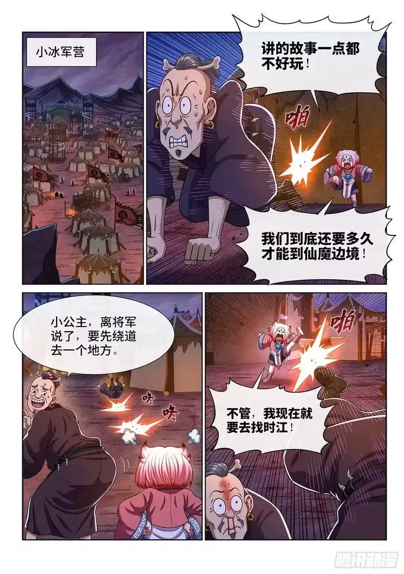 我是大神仙_h 第三零四话·家 书 第15页