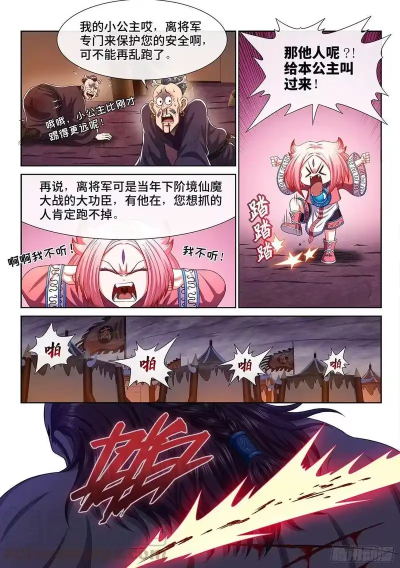 我是大神仙_h 第三零四话·家 书 第16页