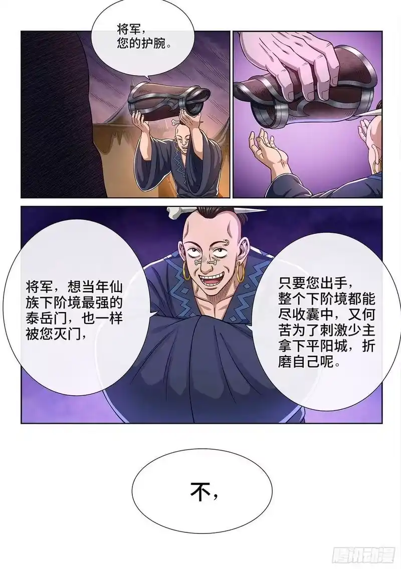 我是大神仙_h 第三零四话·家 书 第18页