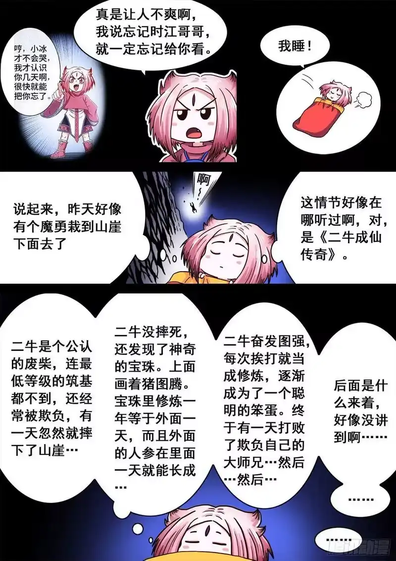我是大神仙_h 第三零四话·家 书 第21页