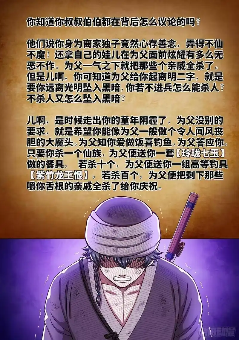 我是大神仙_h 第三零四话·家 书 第3页