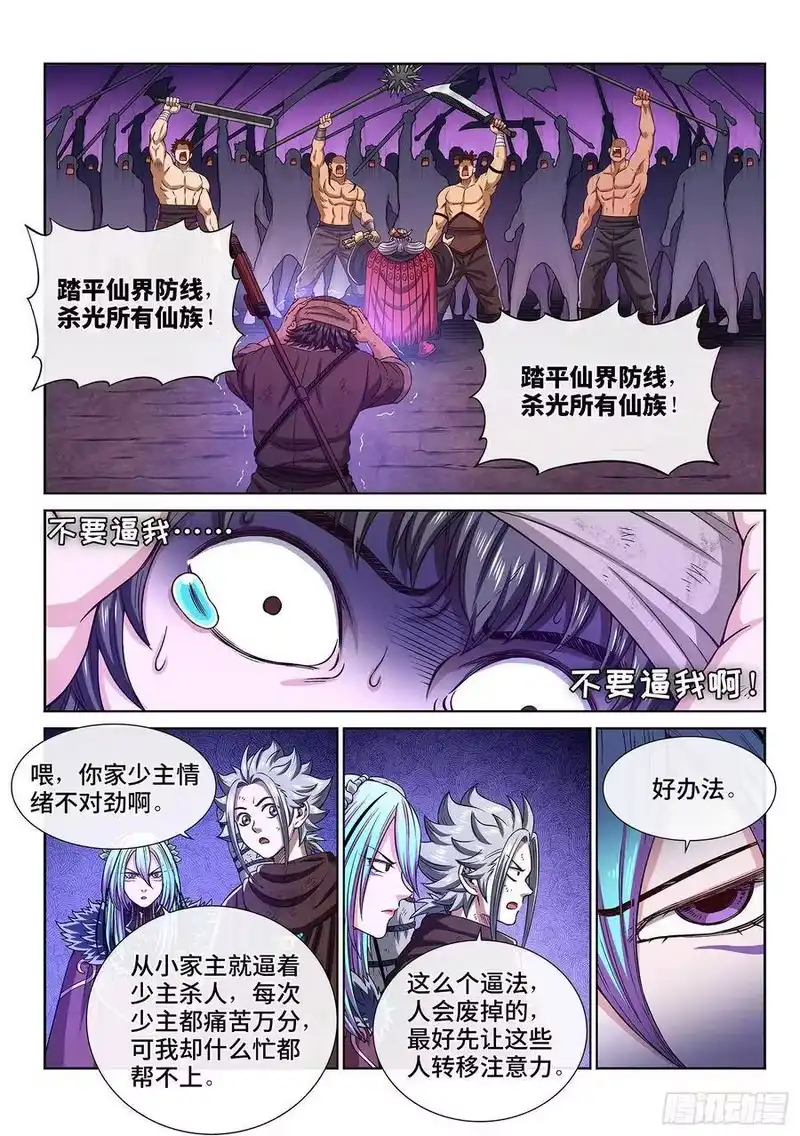 我是大神仙_h 第三零四话·家 书 第5页