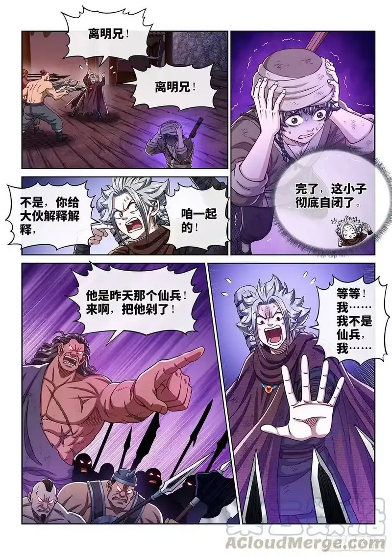 我是大神仙_h 第三零四话·家 书 第7页