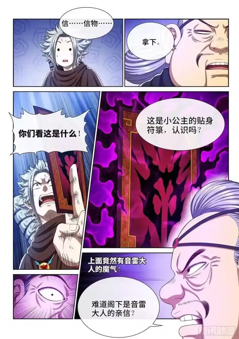 我是大神仙_h 第三零四话·家 书 第9页