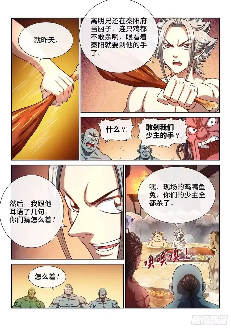 我是大神仙_h 第三零五话·等一下！ 第11页