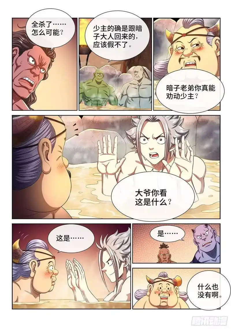 我是大神仙_h 第三零五话·等一下！ 第12页