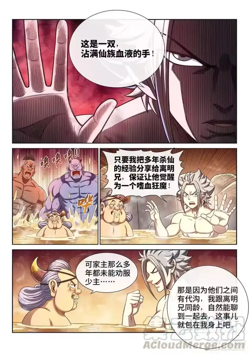 我是大神仙_h 第三零五话·等一下！ 第13页