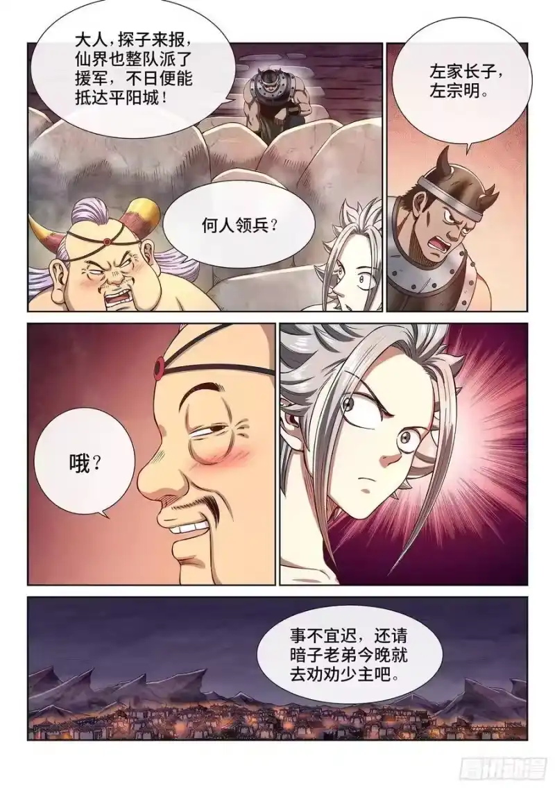 我是大神仙_h 第三零五话·等一下！ 第15页