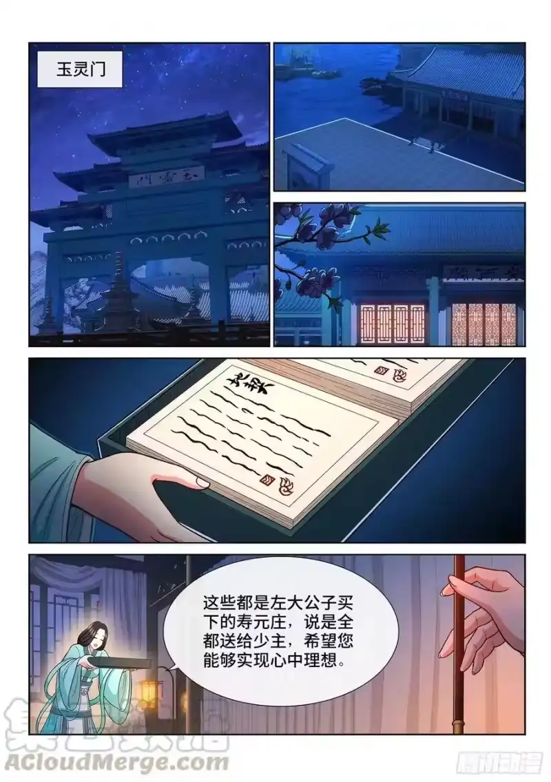 我是大神仙_h 第三零五话·等一下！ 第16页