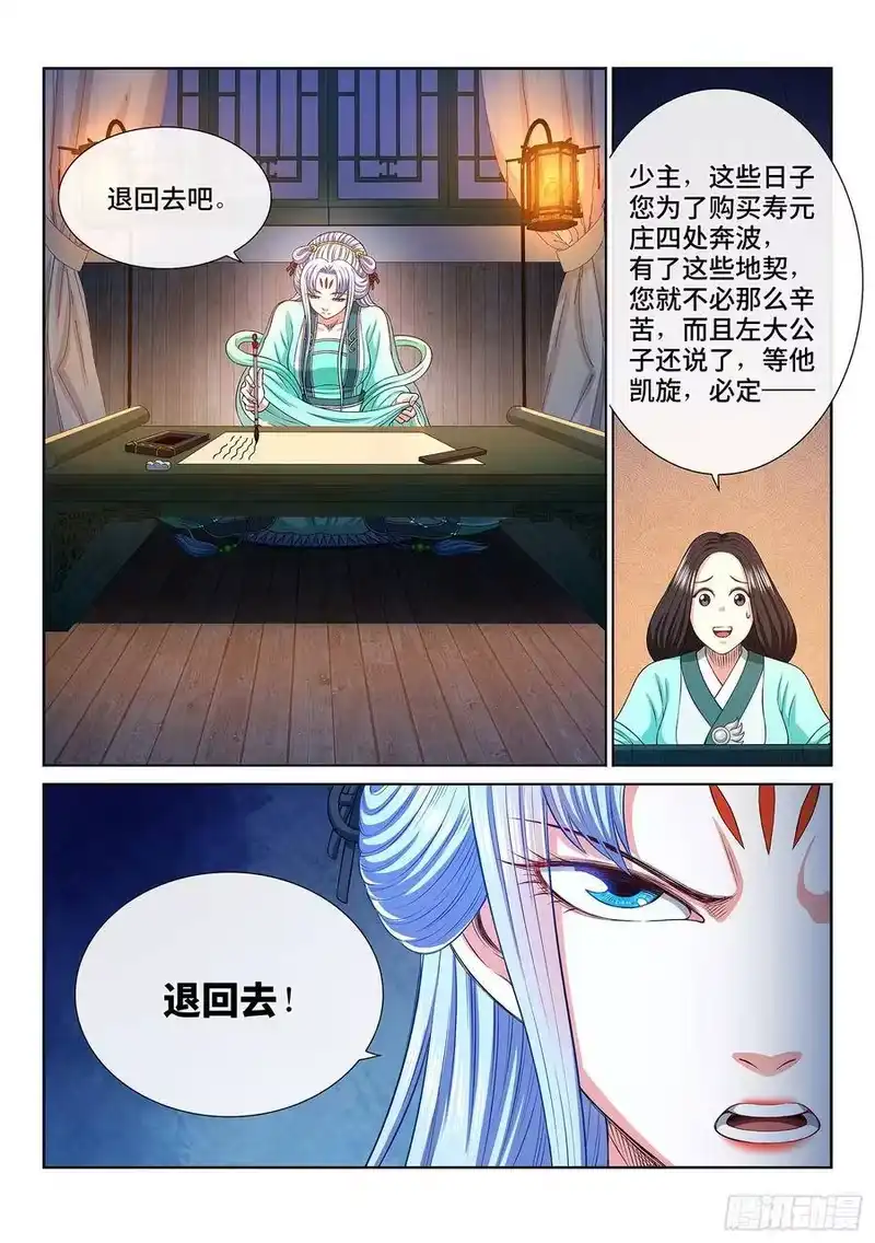 我是大神仙_h 第三零五话·等一下！ 第17页