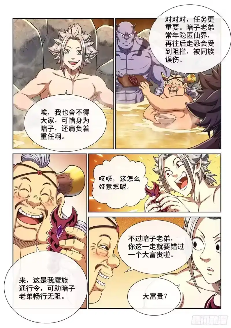 我是大神仙_h 第三零五话·等一下！ 第3页