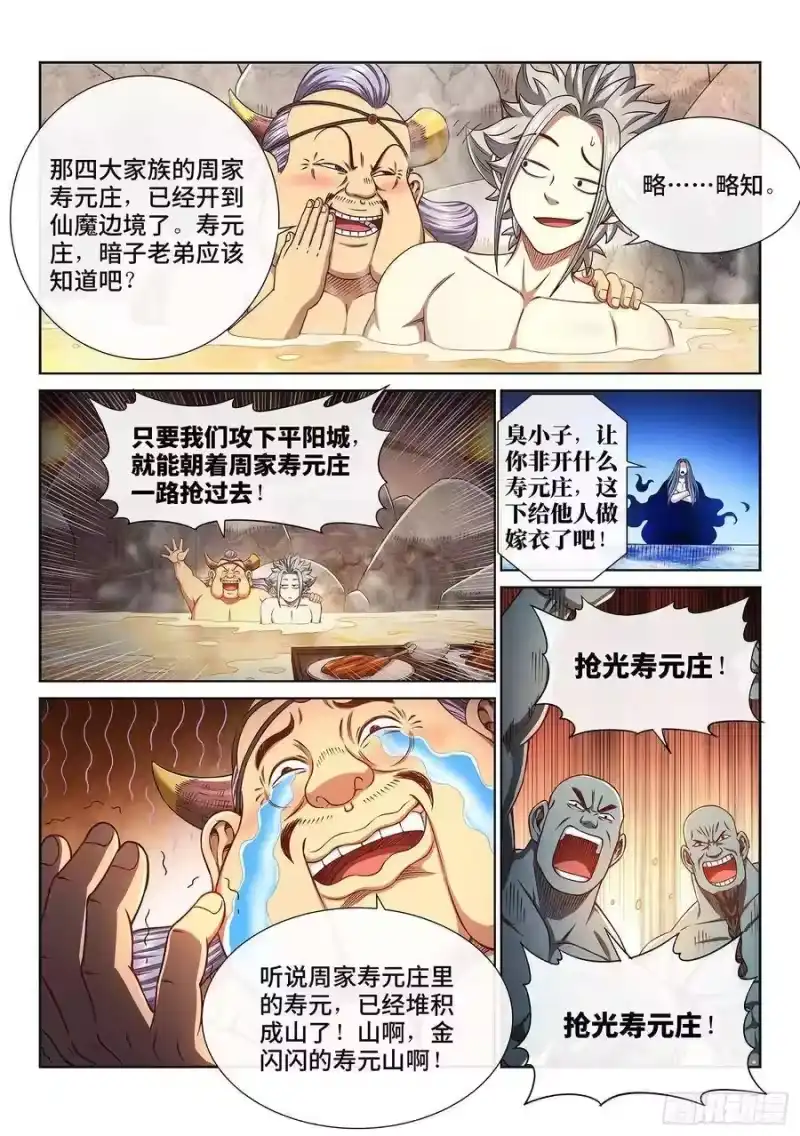 我是大神仙_h 第三零五话·等一下！ 第5页